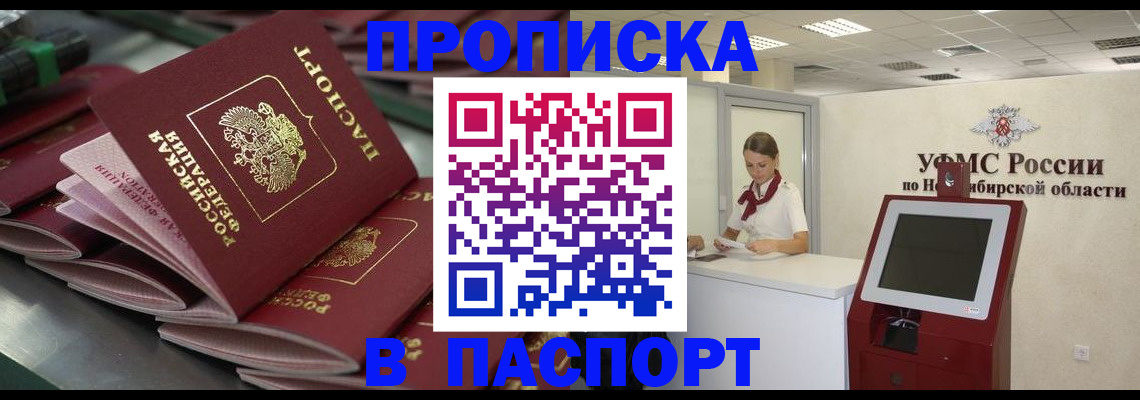 прописка для работы в Юрьевце